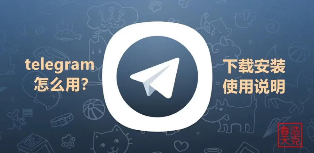 电报中国使用